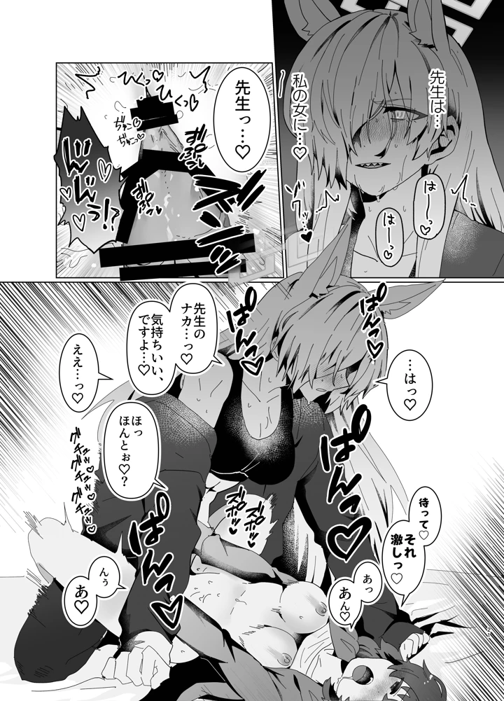 （同人誌）　［ぽむぽむあべんじゃー増刊号　（豊橋）］　先生を早く抱け!　（ブルーアーカイブ）　［DL版］ 21ページ
