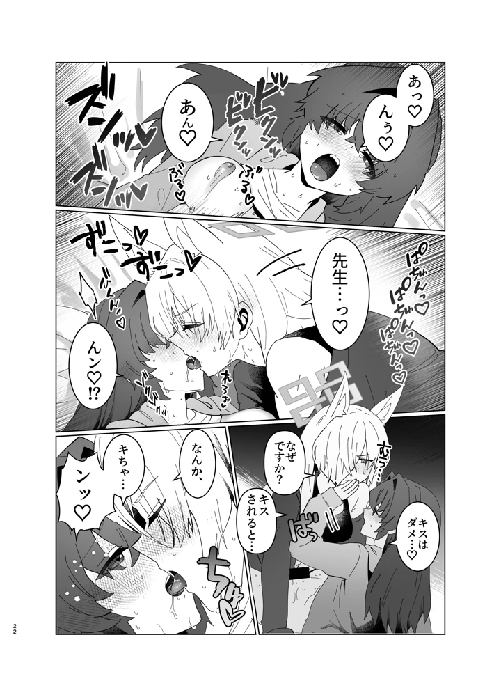 （同人誌）　［ぽむぽむあべんじゃー増刊号　（豊橋）］　先生を早く抱け!　（ブルーアーカイブ）　［DL版］ 22ページ
