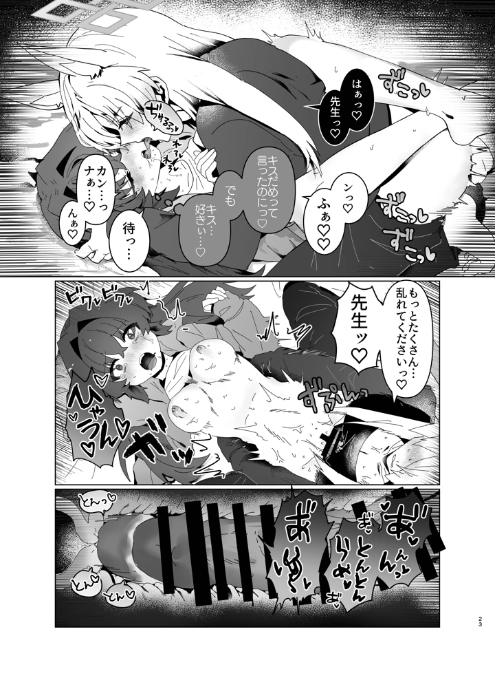 （同人誌）　［ぽむぽむあべんじゃー増刊号　（豊橋）］　先生を早く抱け!　（ブルーアーカイブ）　［DL版］ 23ページ