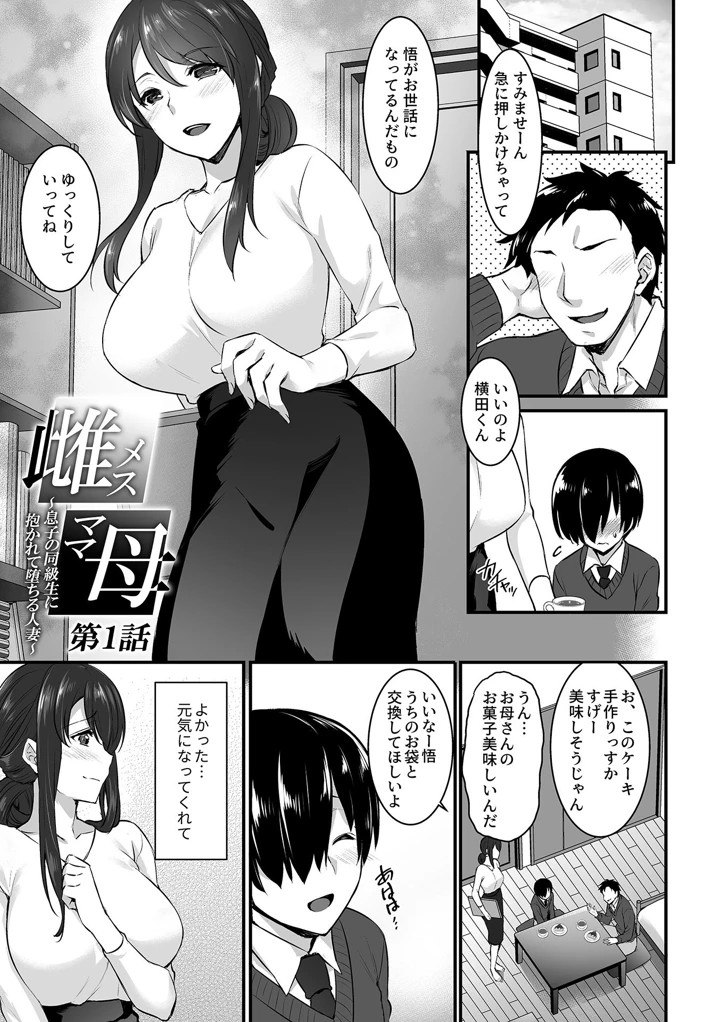 （成年コミック）　［阿部いのり］　姦熟雌穴【FANZA限定特典付き】 5ページ