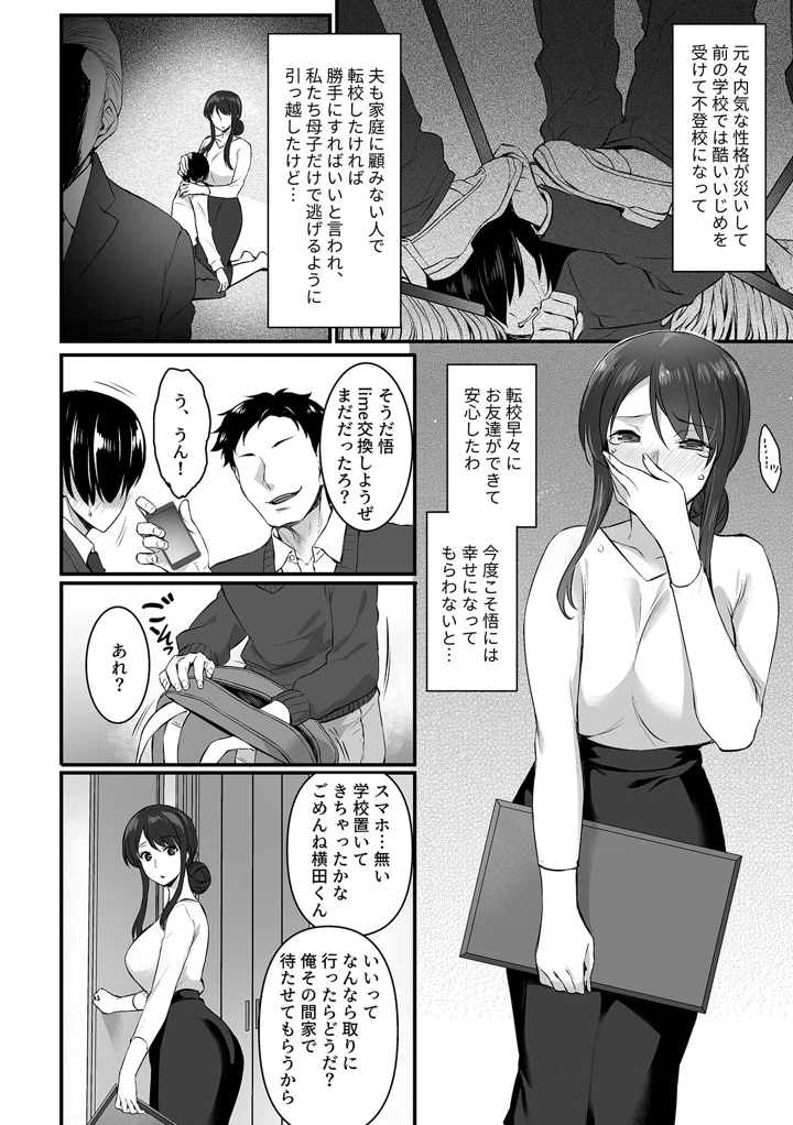 （成年コミック）　［阿部いのり］　姦熟雌穴【FANZA限定特典付き】 6ページ