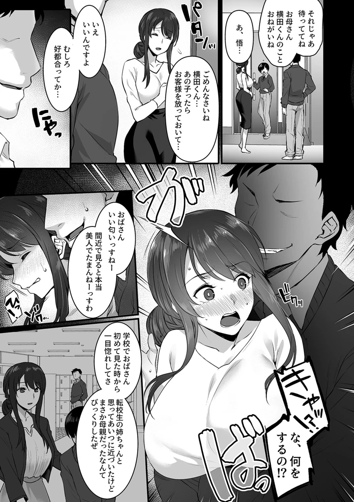 （成年コミック）　［阿部いのり］　姦熟雌穴【FANZA限定特典付き】 7ページ