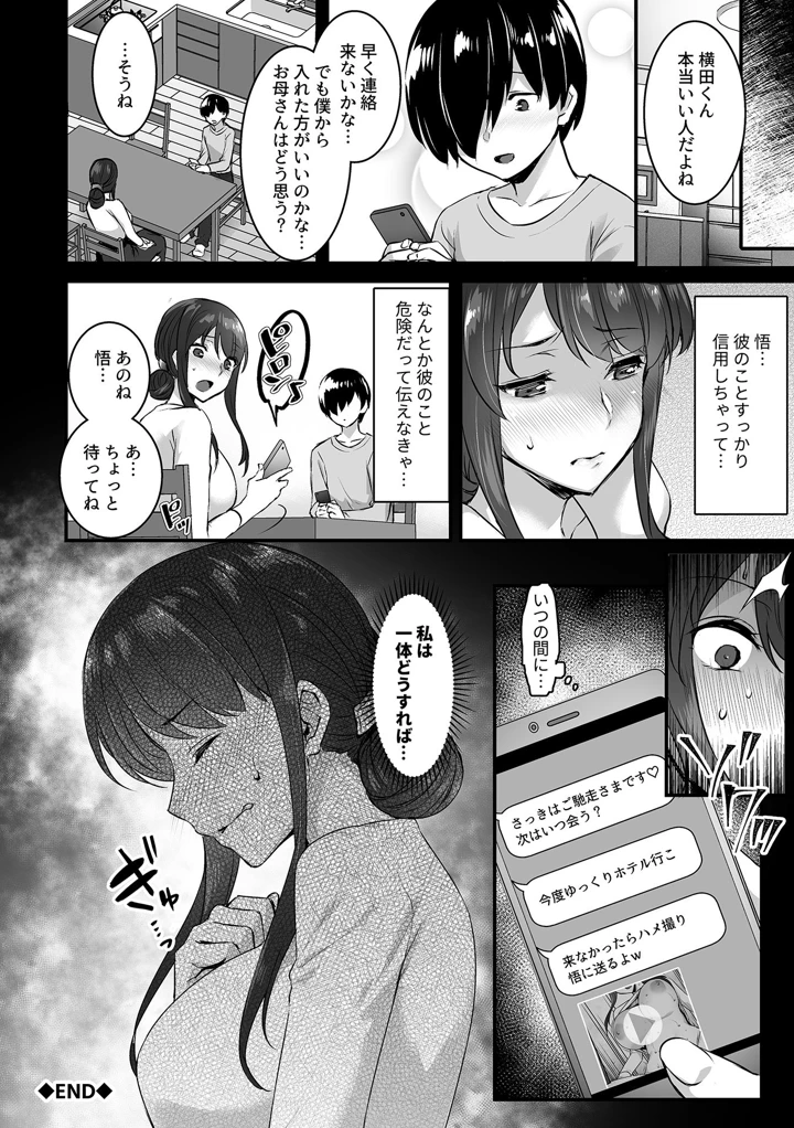 （成年コミック）　［阿部いのり］　姦熟雌穴【FANZA限定特典付き】 20ページ