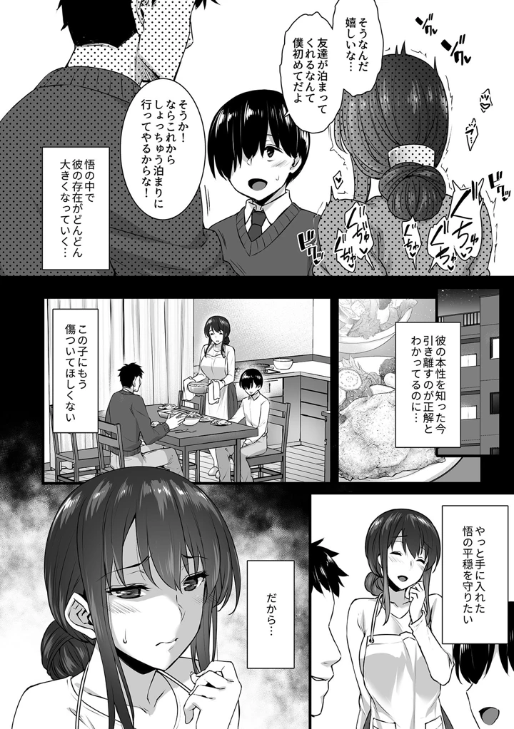（成年コミック）　［阿部いのり］　姦熟雌穴【FANZA限定特典付き】 24ページ