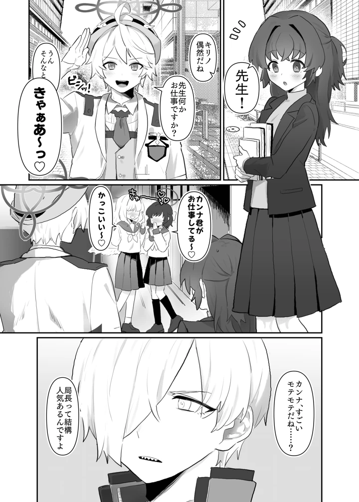 （同人誌）　［ぽむぽむあべんじゃー増刊号　（豊橋）］　大好きとやきもち　（ブルーアーカイブ）　［DL版］ 4ページ