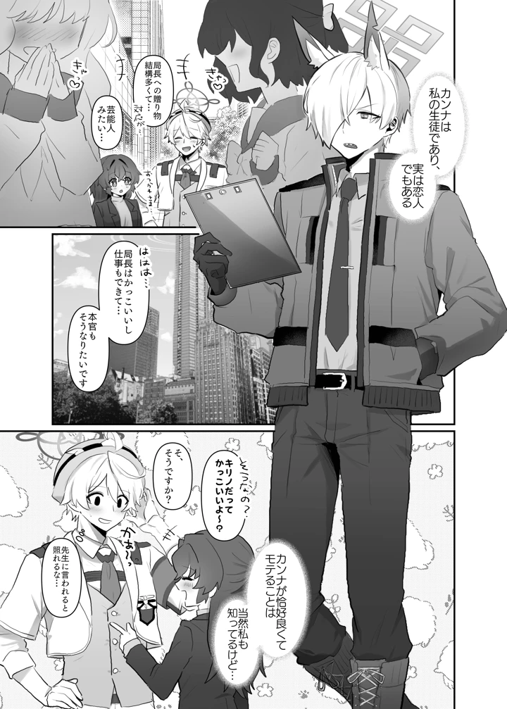 （同人誌）　［ぽむぽむあべんじゃー増刊号　（豊橋）］　大好きとやきもち　（ブルーアーカイブ）　［DL版］ 5ページ