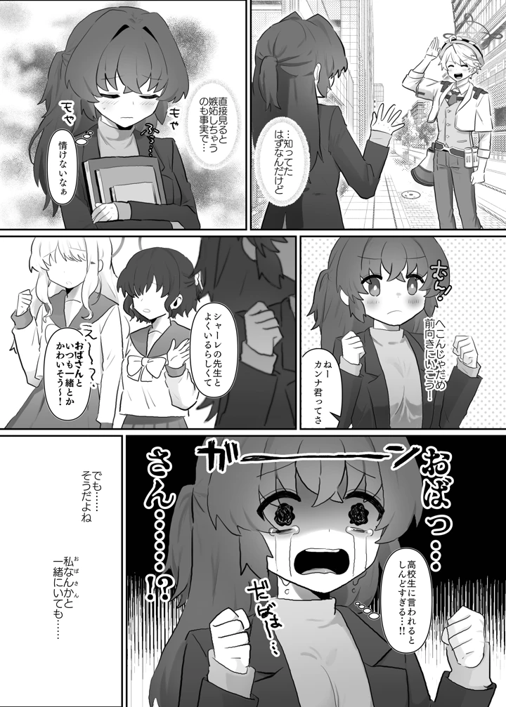 （同人誌）　［ぽむぽむあべんじゃー増刊号　（豊橋）］　大好きとやきもち　（ブルーアーカイブ）　［DL版］ 6ページ