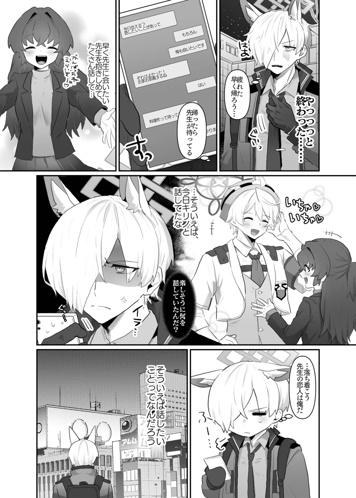 （同人誌）　［ぽむぽむあべんじゃー増刊号　（豊橋）］　大好きとやきもち　（ブルーアーカイブ）　［DL版］ 8ページ
