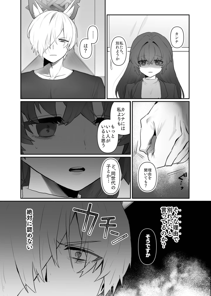 （同人誌）　［ぽむぽむあべんじゃー増刊号　（豊橋）］　大好きとやきもち　（ブルーアーカイブ）　［DL版］ 9ページ