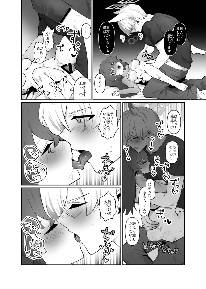 （同人誌）　［ぽむぽむあべんじゃー増刊号　（豊橋）］　大好きとやきもち　（ブルーアーカイブ）　［DL版］ 17ページ