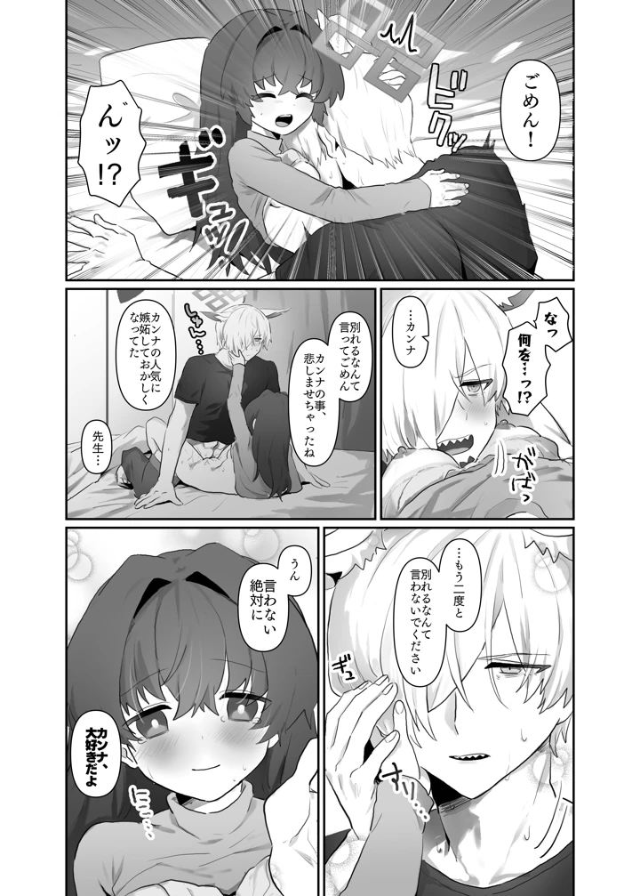 （同人誌）　［ぽむぽむあべんじゃー増刊号　（豊橋）］　大好きとやきもち　（ブルーアーカイブ）　［DL版］ 19ページ
