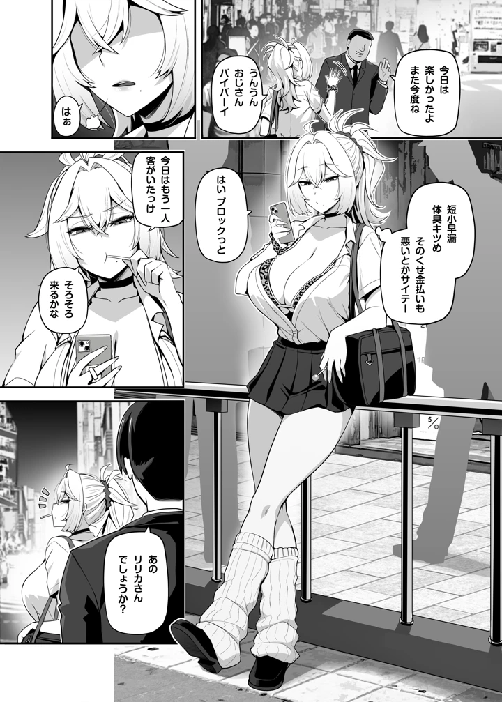 （C108）　［闇夢館　（Darkmaya）］　タシのパパ活相手は女の子向けアニメ大友　（オリジナル）　［DL版］ 2ページ