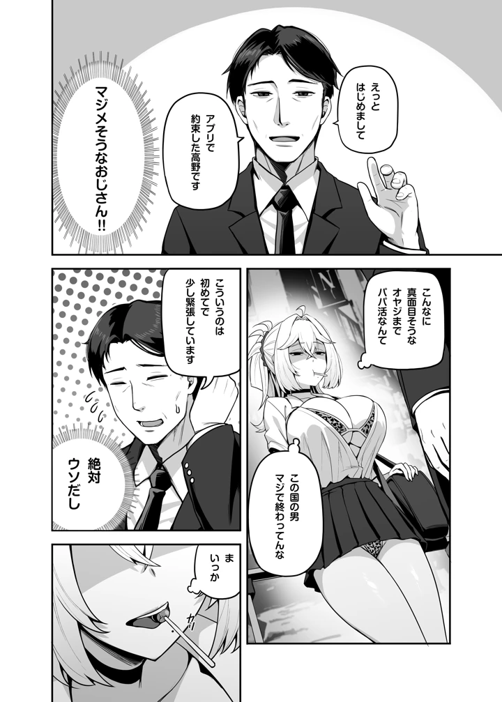 （C108）　［闇夢館　（Darkmaya）］　タシのパパ活相手は女の子向けアニメ大友　（オリジナル）　［DL版］ 3ページ