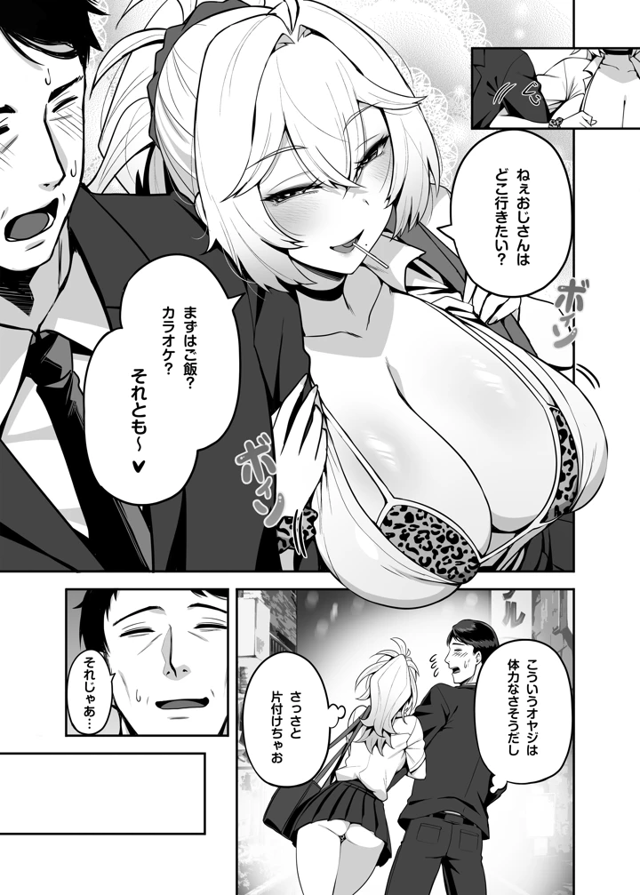 （C108）　［闇夢館　（Darkmaya）］　タシのパパ活相手は女の子向けアニメ大友　（オリジナル）　［DL版］ 4ページ