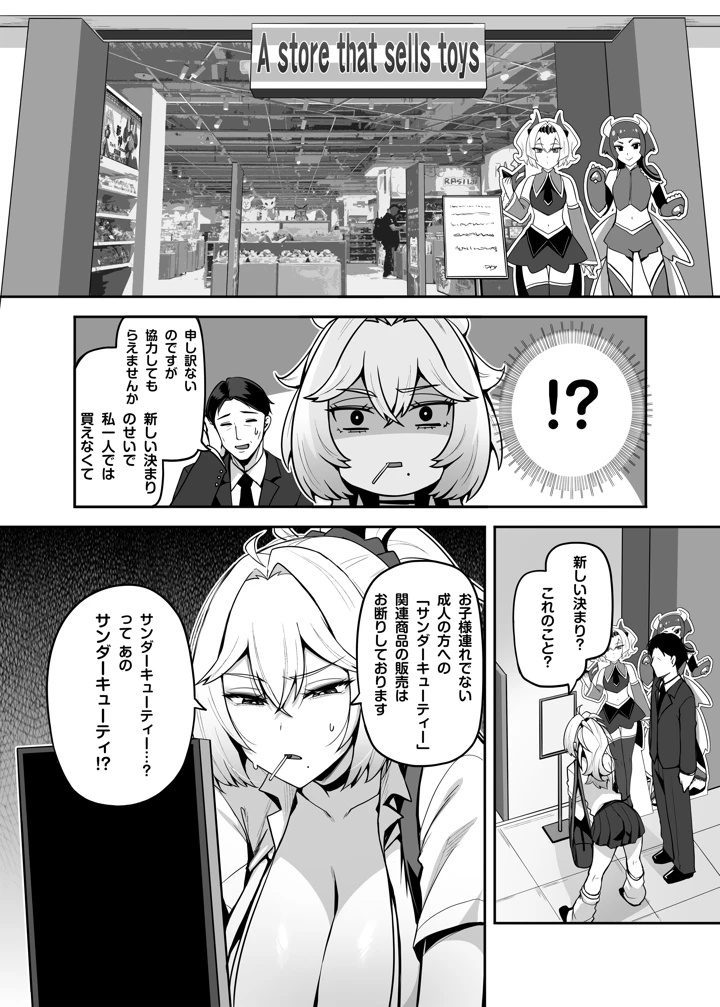 （C108）　［闇夢館　（Darkmaya）］　タシのパパ活相手は女の子向けアニメ大友　（オリジナル）　［DL版］ 5ページ