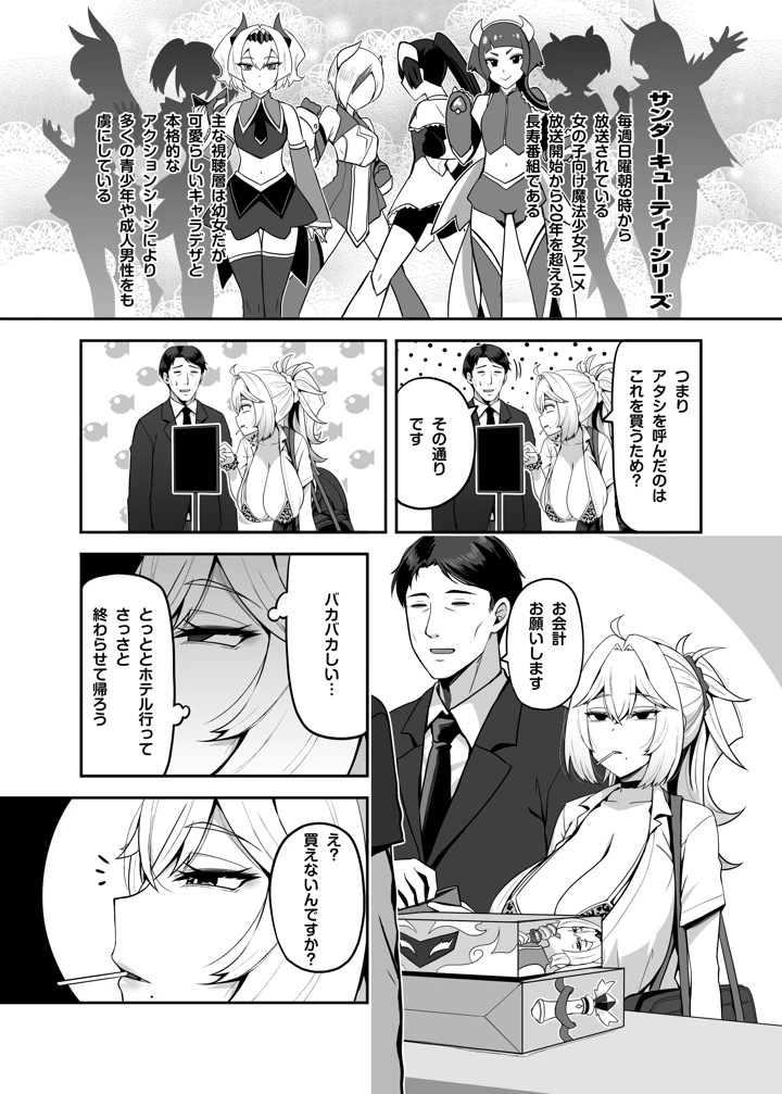 （C108）　［闇夢館　（Darkmaya）］　タシのパパ活相手は女の子向けアニメ大友　（オリジナル）　［DL版］ 6ページ