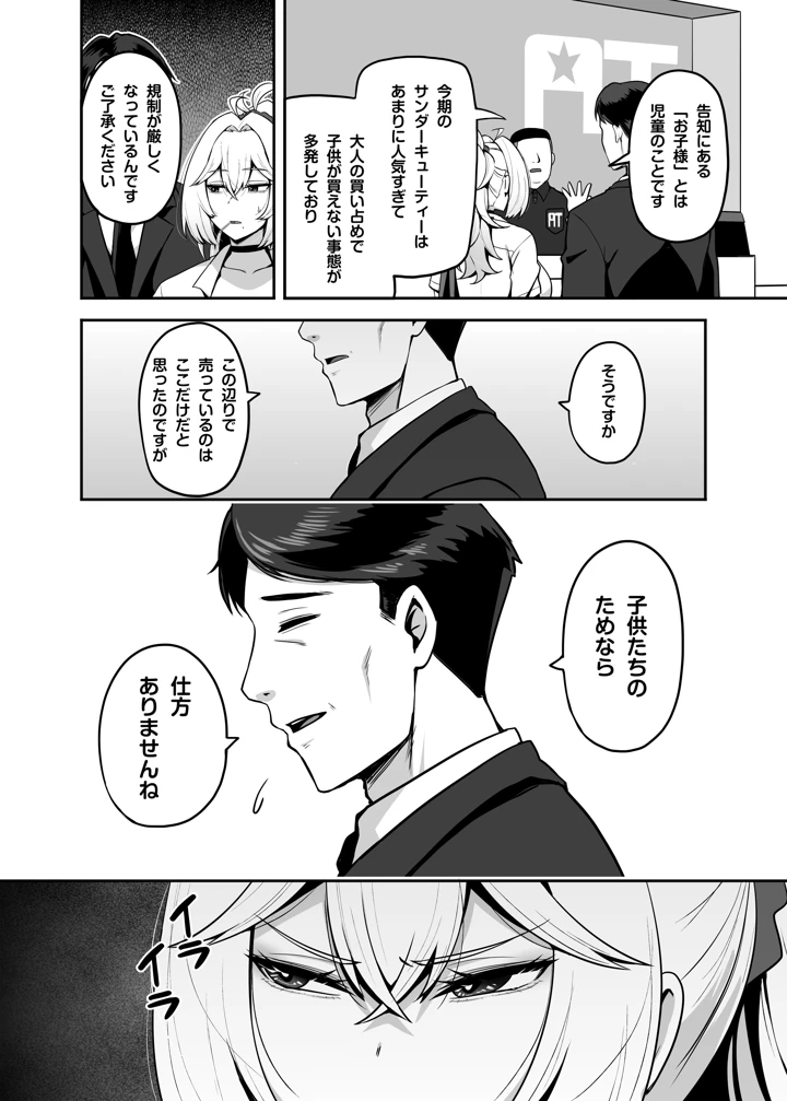 （C108）　［闇夢館　（Darkmaya）］　タシのパパ活相手は女の子向けアニメ大友　（オリジナル）　［DL版］ 7ページ