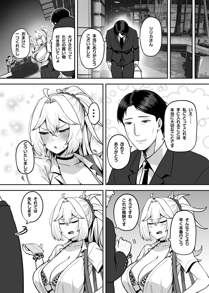 （C108）　［闇夢館　（Darkmaya）］　タシのパパ活相手は女の子向けアニメ大友　（オリジナル）　［DL版］ 9ページ