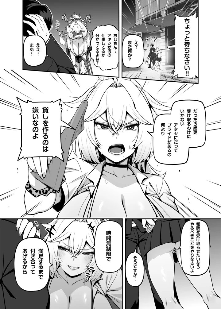 （C108）　［闇夢館　（Darkmaya）］　タシのパパ活相手は女の子向けアニメ大友　（オリジナル）　［DL版］ 10ページ