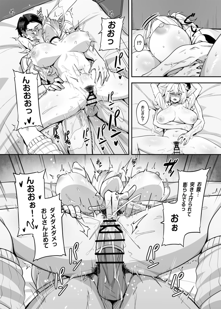（C108）　［闇夢館　（Darkmaya）］　タシのパパ活相手は女の子向けアニメ大友　（オリジナル）　［DL版］ 22ページ