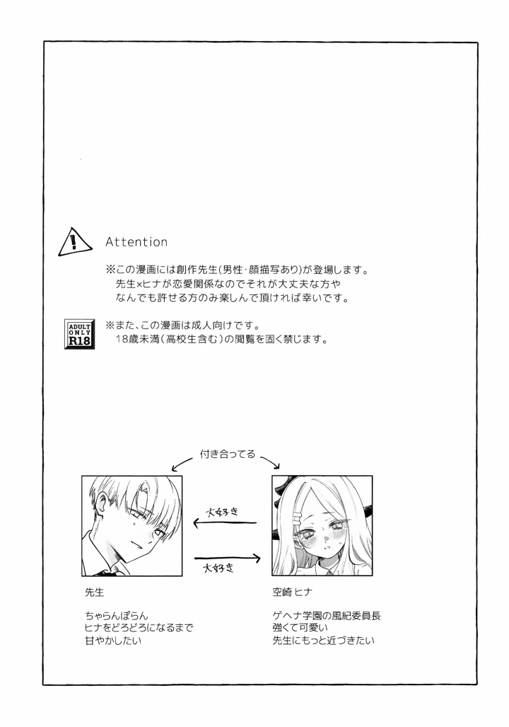 （C106）　［いかつい調味料　（マヨ太郎）］　先生とはじめてのいちゃらぶあまあまえっち　（ブルーアーカイブ） 2ページ