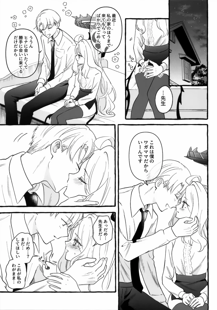 （C106）　［いかつい調味料　（マヨ太郎）］　先生とはじめてのいちゃらぶあまあまえっち　（ブルーアーカイブ） 4ページ