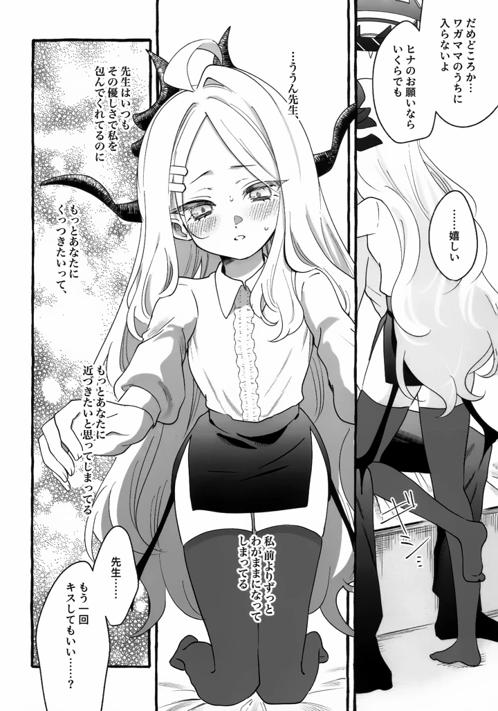 （C106）　［いかつい調味料　（マヨ太郎）］　先生とはじめてのいちゃらぶあまあまえっち　（ブルーアーカイブ） 5ページ