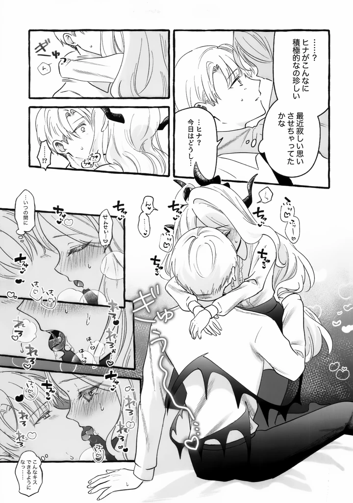 （C106）　［いかつい調味料　（マヨ太郎）］　先生とはじめてのいちゃらぶあまあまえっち　（ブルーアーカイブ） 6ページ
