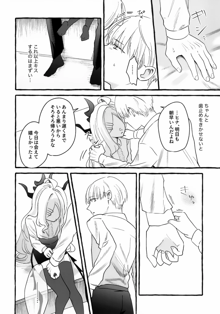（C106）　［いかつい調味料　（マヨ太郎）］　先生とはじめてのいちゃらぶあまあまえっち　（ブルーアーカイブ） 7ページ