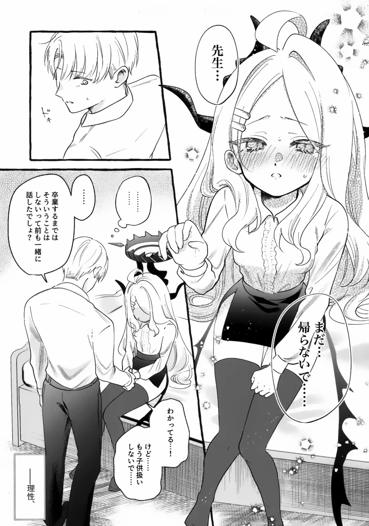 （C106）　［いかつい調味料　（マヨ太郎）］　先生とはじめてのいちゃらぶあまあまえっち　（ブルーアーカイブ） 8ページ