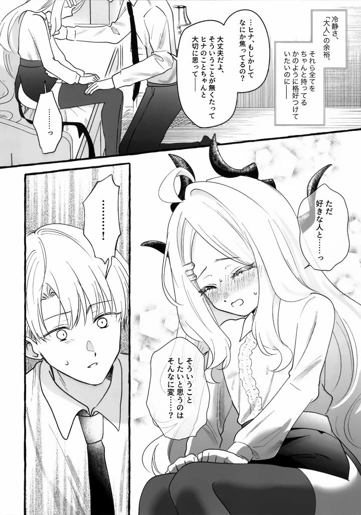 （C106）　［いかつい調味料　（マヨ太郎）］　先生とはじめてのいちゃらぶあまあまえっち　（ブルーアーカイブ） 9ページ