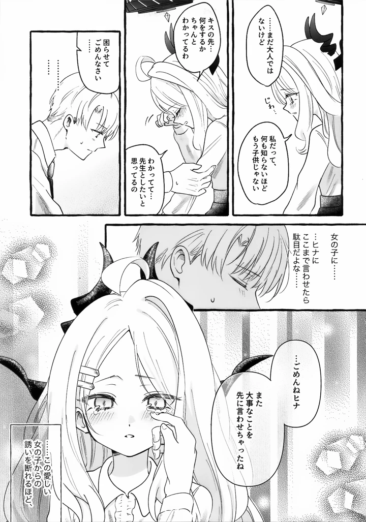 （C106）　［いかつい調味料　（マヨ太郎）］　先生とはじめてのいちゃらぶあまあまえっち　（ブルーアーカイブ） 10ページ