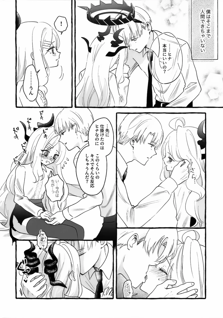（C106）　［いかつい調味料　（マヨ太郎）］　先生とはじめてのいちゃらぶあまあまえっち　（ブルーアーカイブ） 11ページ
