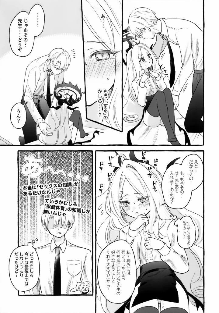 （C106）　［いかつい調味料　（マヨ太郎）］　先生とはじめてのいちゃらぶあまあまえっち　（ブルーアーカイブ） 12ページ