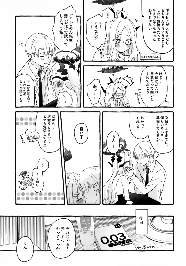 （C106）　［いかつい調味料　（マヨ太郎）］　先生とはじめてのいちゃらぶあまあまえっち　（ブルーアーカイブ） 14ページ