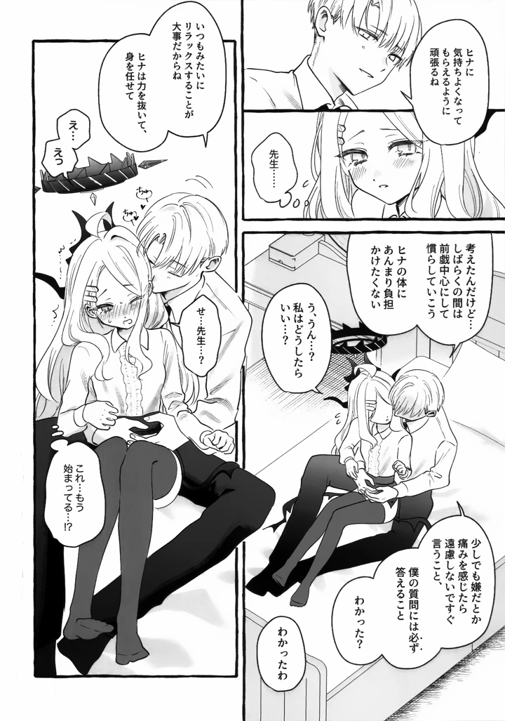 （C106）　［いかつい調味料　（マヨ太郎）］　先生とはじめてのいちゃらぶあまあまえっち　（ブルーアーカイブ） 15ページ