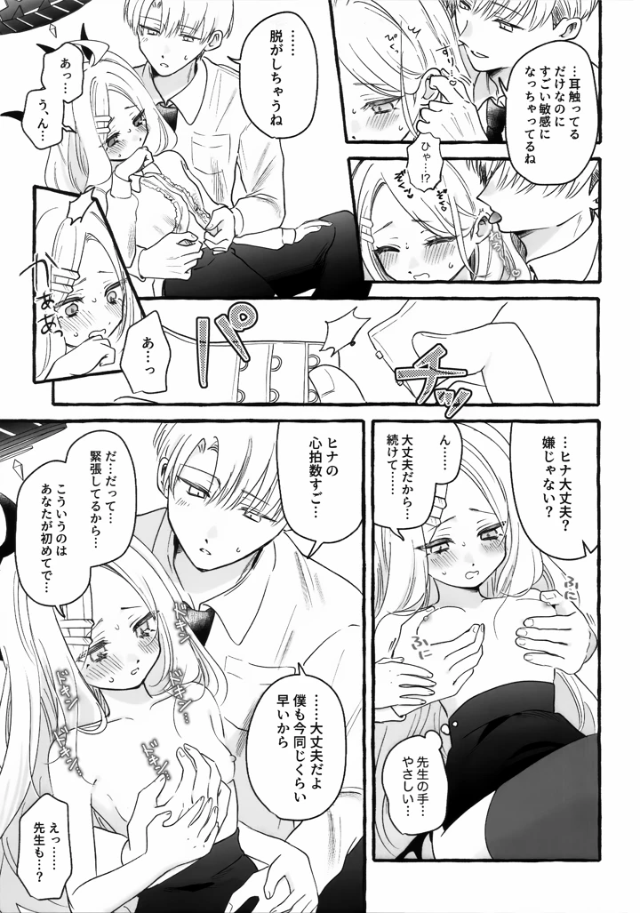 （C106）　［いかつい調味料　（マヨ太郎）］　先生とはじめてのいちゃらぶあまあまえっち　（ブルーアーカイブ） 16ページ