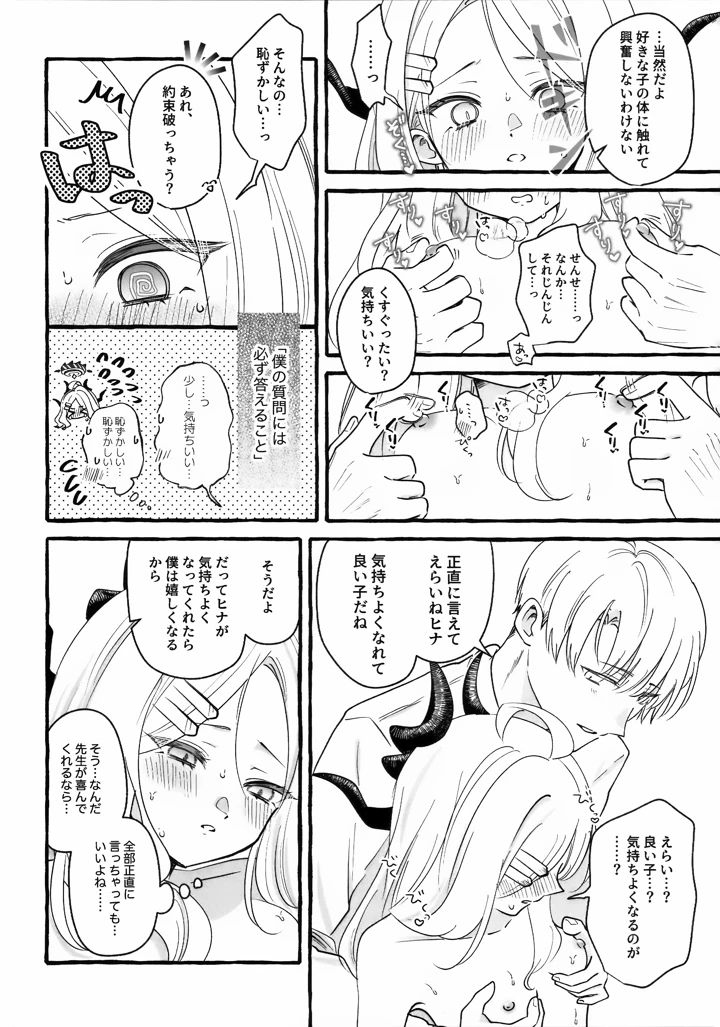 （C106）　［いかつい調味料　（マヨ太郎）］　先生とはじめてのいちゃらぶあまあまえっち　（ブルーアーカイブ） 17ページ