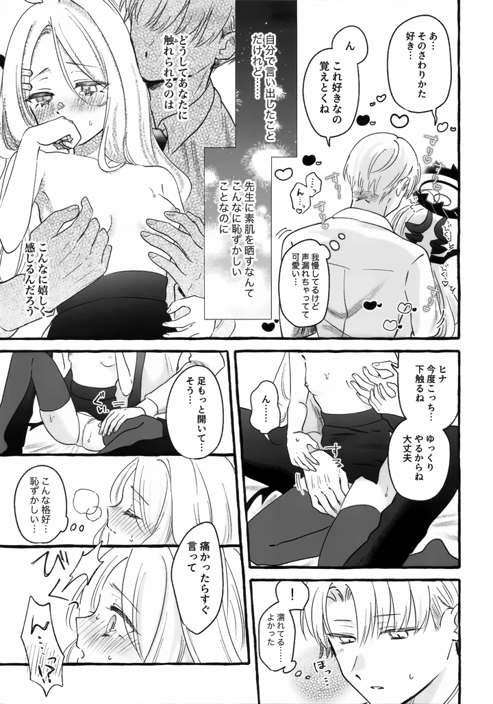 （C106）　［いかつい調味料　（マヨ太郎）］　先生とはじめてのいちゃらぶあまあまえっち　（ブルーアーカイブ） 18ページ