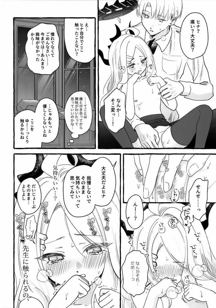 （C106）　［いかつい調味料　（マヨ太郎）］　先生とはじめてのいちゃらぶあまあまえっち　（ブルーアーカイブ） 19ページ