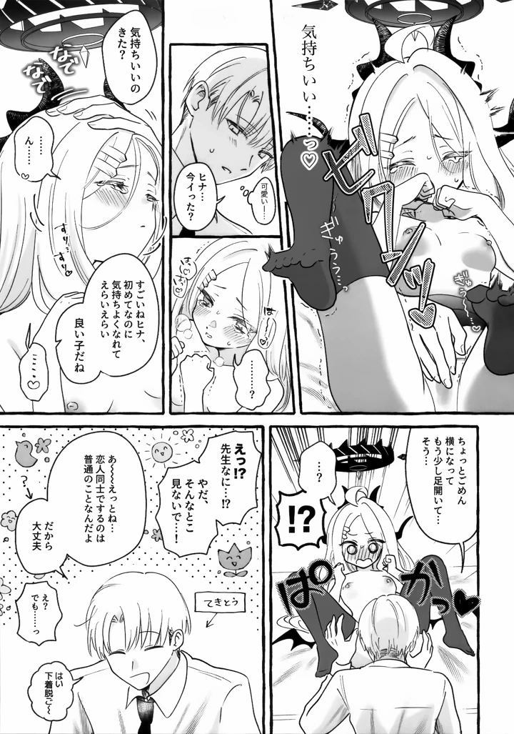 （C106）　［いかつい調味料　（マヨ太郎）］　先生とはじめてのいちゃらぶあまあまえっち　（ブルーアーカイブ） 20ページ
