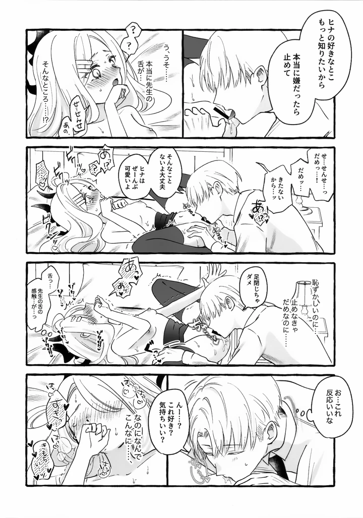 （C106）　［いかつい調味料　（マヨ太郎）］　先生とはじめてのいちゃらぶあまあまえっち　（ブルーアーカイブ） 21ページ