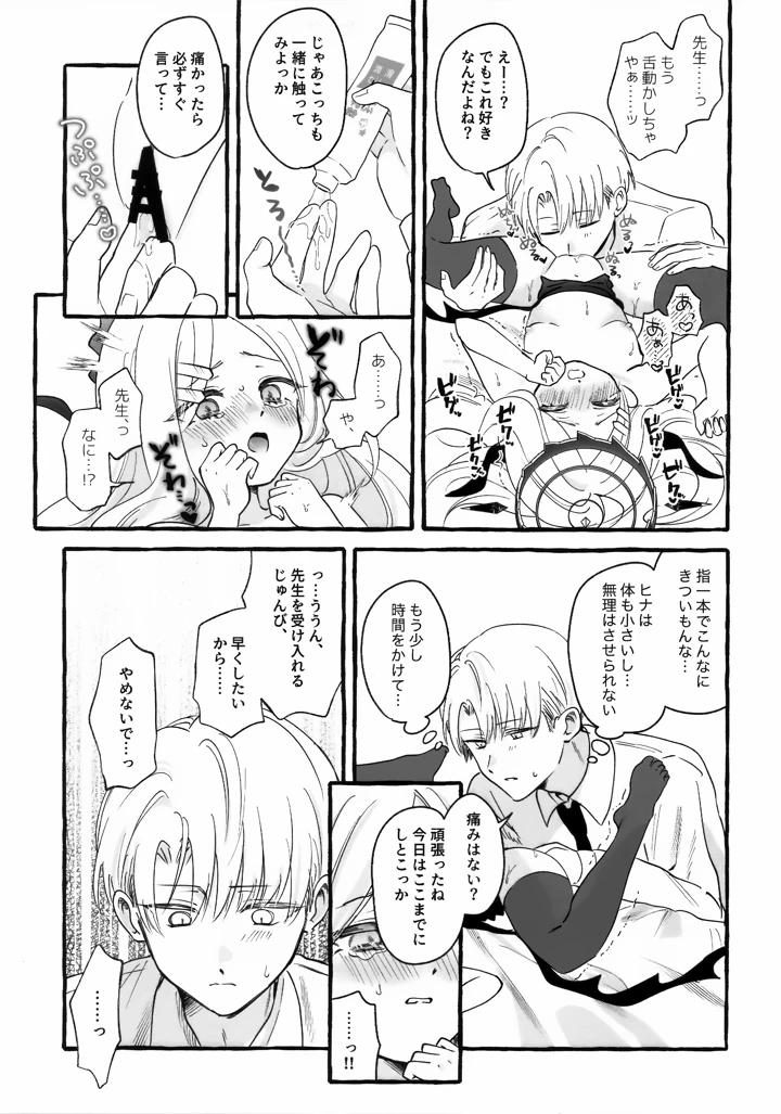 （C106）　［いかつい調味料　（マヨ太郎）］　先生とはじめてのいちゃらぶあまあまえっち　（ブルーアーカイブ） 22ページ