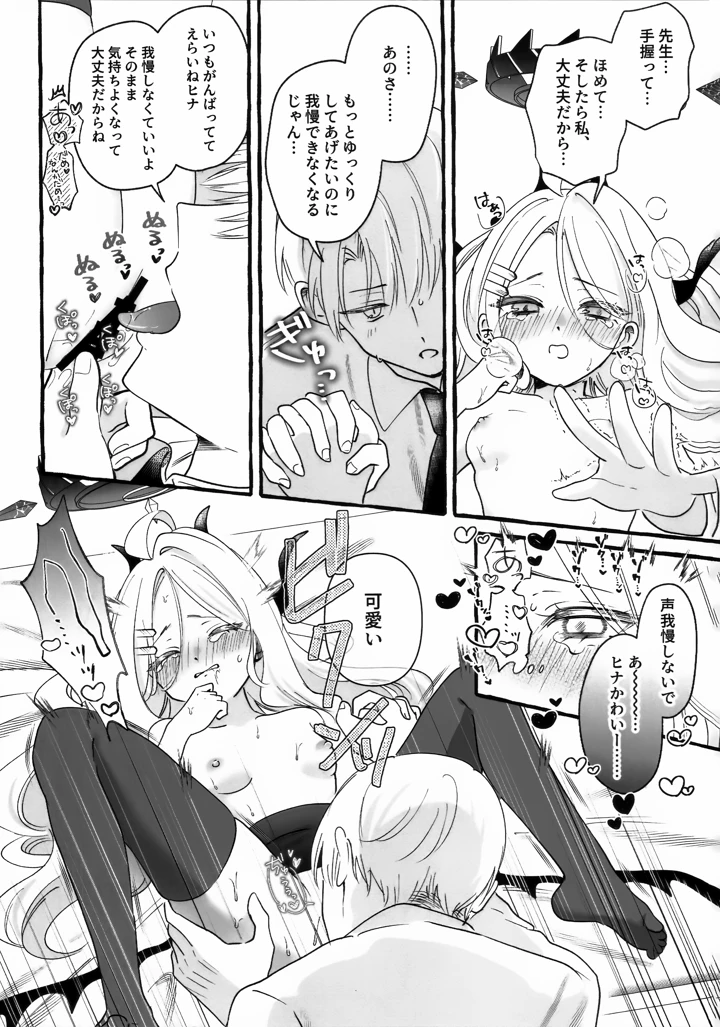 （C106）　［いかつい調味料　（マヨ太郎）］　先生とはじめてのいちゃらぶあまあまえっち　（ブルーアーカイブ） 23ページ