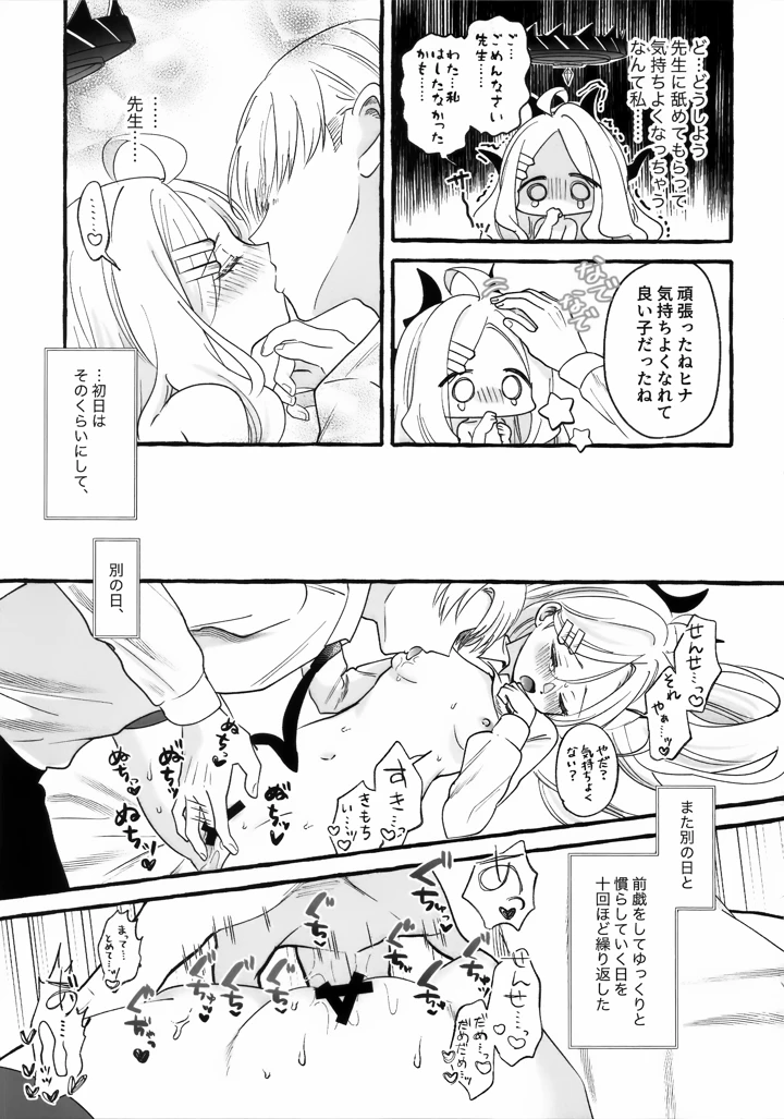 （C106）　［いかつい調味料　（マヨ太郎）］　先生とはじめてのいちゃらぶあまあまえっち　（ブルーアーカイブ） 24ページ