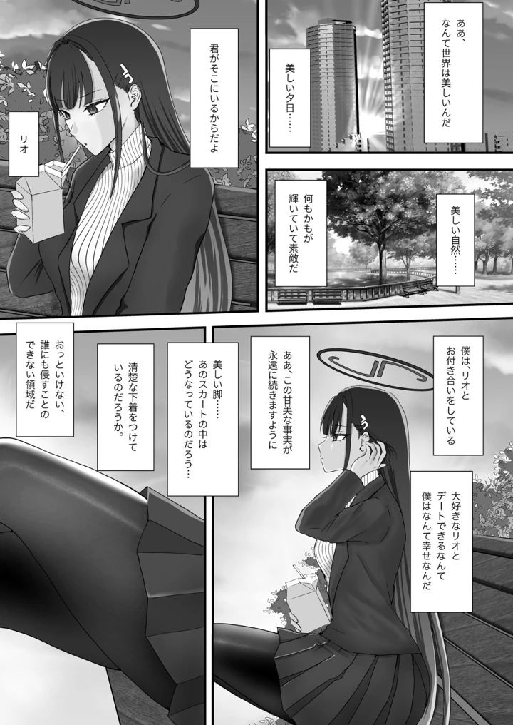 （C105）　［あにゃお団　（あにゃお）］　オの寝取られ尻フェチSEXデート　（ブルーアーカイブ）　［DL版］ 2ページ