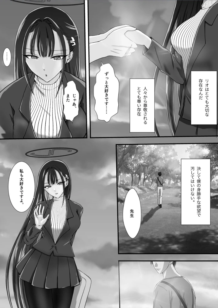 （C105）　［あにゃお団　（あにゃお）］　オの寝取られ尻フェチSEXデート　（ブルーアーカイブ）　［DL版］ 4ページ