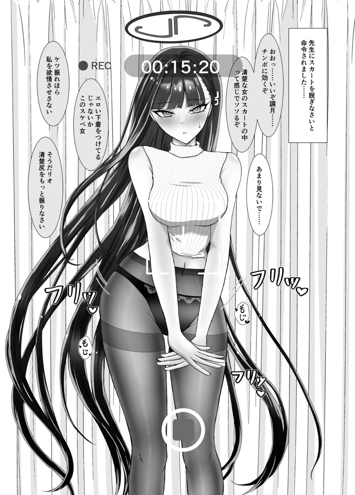 （C105）　［あにゃお団　（あにゃお）］　オの寝取られ尻フェチSEXデート　（ブルーアーカイブ）　［DL版］ 7ページ