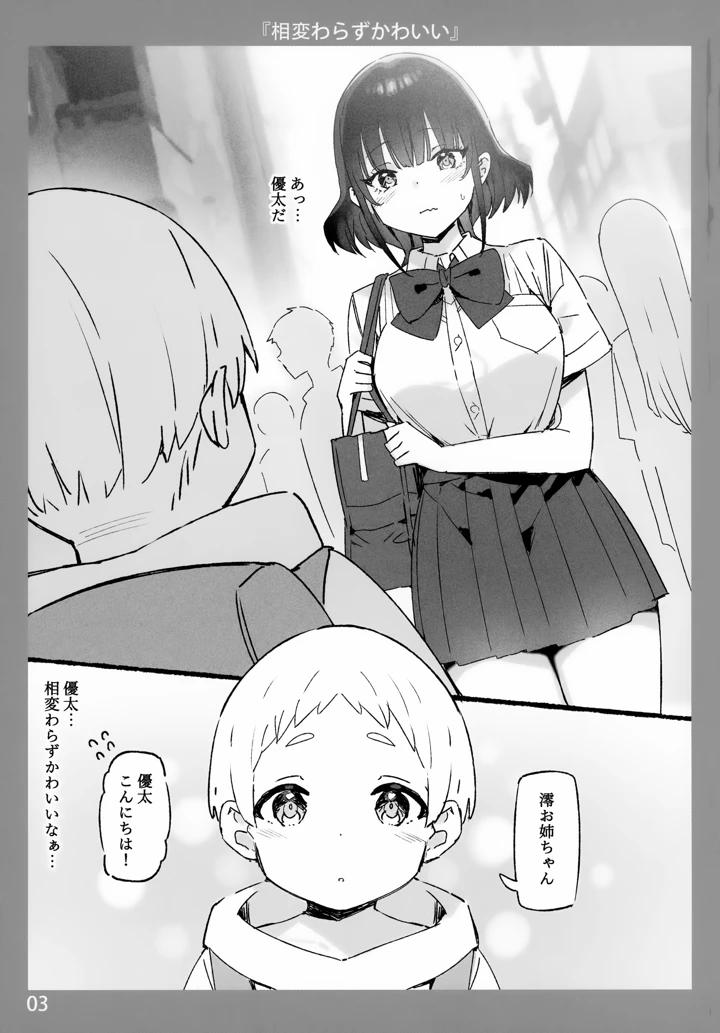（同人誌）　（C106）　［Candy　Club　（スカイ）］　お姉ちゃんととろける気持ち10 3ページ