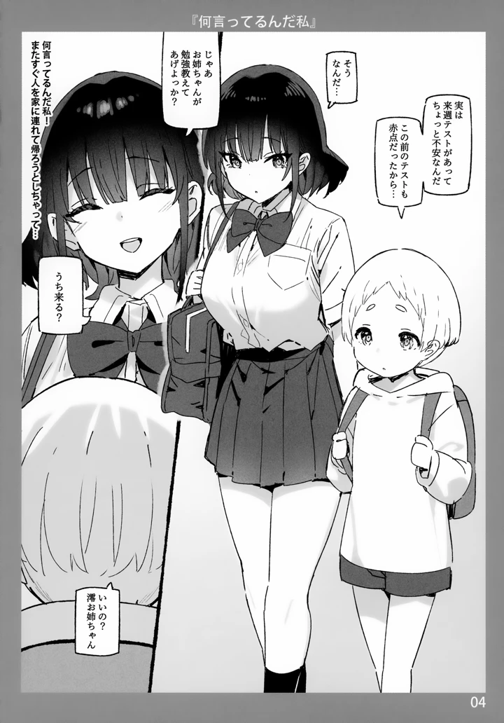 （同人誌）　（C106）　［Candy　Club　（スカイ）］　お姉ちゃんととろける気持ち10 4ページ